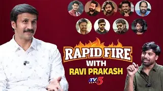 Rapid Fire with Ravi Prakash | Mahesh Babu, Jr NTR, Ram Charan, Pawan Kalyan | TV5 Entertainment