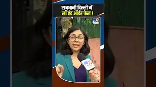 Delhi Murder Case : राजधानी दिल्ली में Law & Order फेल ! #shorts