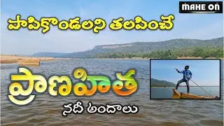 Beauty of Pranahitha River, Telangana-Maharashtra Border || MAHE ON || BODDU MAHENDER ||