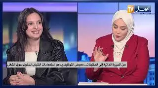 من السيرة الذاتية إلى المقابلات.. معرض التوظيف يدعم استعدادات الشباب لدخول سوق الشغل