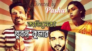 ||AVINETA BHUBAN KUMAR || #bengali #shorts #film #fastbike #bdfilms