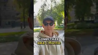 Совместная ама с Mantle #crypto #криптовалюта #mantle  #ama