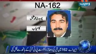 PMLN wins NA 162 by polls