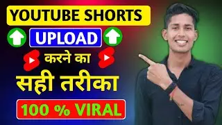 Shorts Upload ऐसे करो VIRAL होगा 100% | Short Upload Karne Ka Sahi Tarika | How To Upload Short