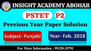 PSTET Previous Question Paper / With Answer | PSTET Paper 2 | Feb 2018 | PSTET Punjabi |