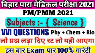 Paramedical {PM/PMM} important Science Questions 2021|bihar paramedical important questions 2021