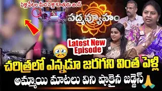 PADMAVYUHAM Latest Episode | Advocate Ramya | Kalyan Chakravarthy | Sreevani | Sumantv information