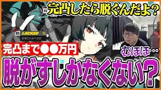 推しキャラ「星見雅」を脱がせる為に完凸を目指すたいじ【ゼンレスゾーンゼロ】