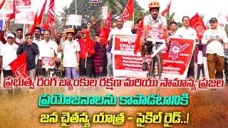 Andhra Pradesh & Telangana Bank Employees Federation Launches &lsquo;Jan Chaitanya Yatra&rsquo; Mega Cycle Rally