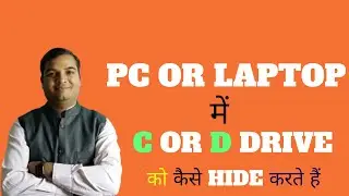 𝐇𝐨𝐰 𝐓𝐨 𝐇𝐢𝐝𝐞 𝐂 𝐎𝐑 𝐃 𝐃𝐫𝐢𝐯𝐞 𝐎𝐧 𝐂𝐨𝐦𝐩𝐮𝐭𝐞𝐫 ? | 𝐂 या 𝐃 𝐃𝐫𝐢𝐯𝐞 को 𝐂𝐨𝐦𝐩𝐮𝐭𝐞𝐫 में 𝐇𝐢𝐝𝐞 कैसे करते हैं ?