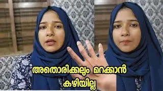 ഒരിക്കൽ സംഭവിച്ചാൽ പിന്നെ അതൊരിക്കലും മറക്കാൻ സാധിക്കില്ല 