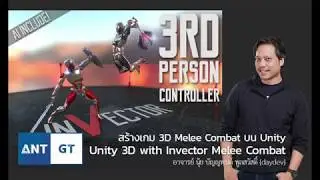 Unity Asset Review: การสร้างเกม 3D Action Melee Attack ด้วย Invector