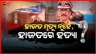 Prisoner Dies inside Puri Jail ! | Top News | Prisoner Serving Life Sentence Dies; Puri, Odisha
