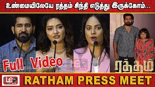 Full Video - Ratham Press Meet | Vijay Antony, Mahima Nambiar, Nandita, Ramya Nambeesan, CS Amudhan