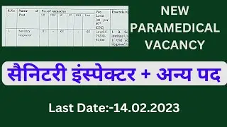 सैनिटरी इंस्पेक्टर वैकेन्सी, Assistant teacher, Store keeper, Electrician, Paramedical vacancy,