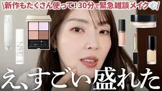 【新作春コスメ】いや30分しかないのに語りすぎ😂今年も楽しみまくるよ❣️【大野真理子】