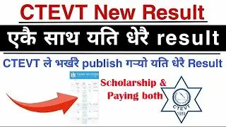 CTEVT NEW RESULT I CTEVT ले भर्खरै यति धेरै result एकै साथ published गर्&zwj;यो । Scholarship Paying
