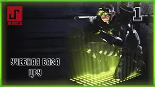 Splinter Cell 2002 | Прохождение | Часть 1 - Тренировочная база