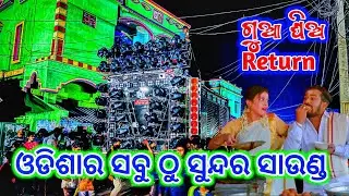 Dj Rasmi V3 New Setup 2022 A Classic Mindblowing Sound Quality And Lights Program | Odisha Dhun