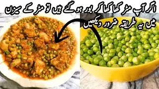 Matar gravy chicken recipe| matar ke season ki recipe