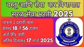 Central Tax and Customs Department Job Vacancy 😍| Canteen Attendant Jobs 2025 | Job For Fresher