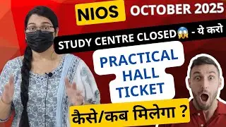 NIOS October 2025 Practical Hall Ticket Kaise Nikale ? | Study Centre Closed Without PCP Fail 😱