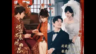 OMG! A Love Too Deep to Last | Cursed Bride, War King & Gu-Bound Destiny! (Complete)【情深不寿烬相思】