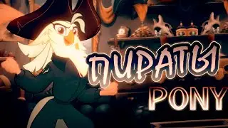 「Simple PMV」 Пираты Карибского Моря