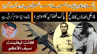 The Legendary Pilot Who Defeated Israel: The Untold Story of Saif-ul-Azam