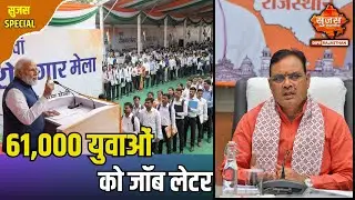 प्रधानमंत्री श्री नरेंद्र मोदी ने युवाओं को दी बड़ी खुशखबरी | Sujas Samachar