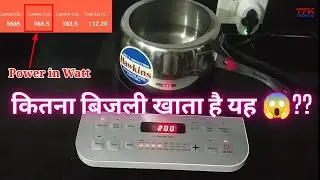 Philips Induction Power Consumption Test Shocking Results😱 #saveelectricity फिलिप्स् इंडक्शन