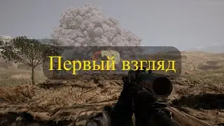 Direct Contact первый взгляд на игру (не обзор) #directcontact #milsim