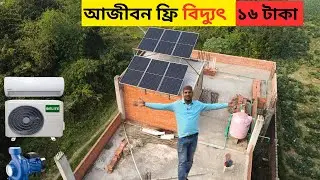 solar price in Bangladesh 2026