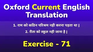 Exercise - 71 Oxford Current English Translation | Hindi to English @DearNitishsir