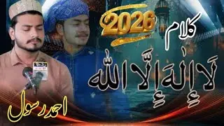 New Natt 2026 Haq La liaha illallah Full Kalam HD LYRICS Ahmad Rasool Mahfil e Milaad 46/2L Okara
