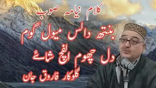 Niyami Soub|| Beniht Dalus Mule Ghoum||Farooq Jan||