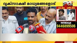 'ഗോവിന്ദച്ചാമി ഓടി വന്ന് മതിൽ ചാടി പോകുന്നത് കണ്ടു; കൈ മറച്ച് പിടിച്ച രീതിയിലായിരുന്നു'