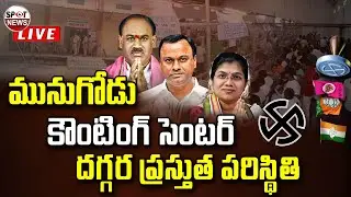Munugode By Poll Results 2022 LIVE |  Munugodu Live | Munugodu By Poll Results | Spot News Channel