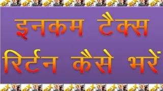 how to file income tax return by yourself in hindi