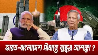 ভারত কি ঠেকাতে পারবে বাংলাদেশের হামলা? Bangladesh vs Indian News | Update News | news today | 