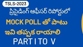Presiding officers reports | T S Elections -2023#polling |#election |how to fill P O repotrs