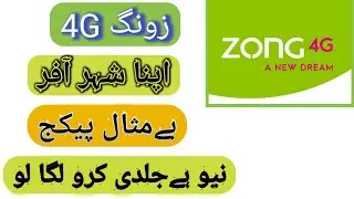Zong new package 2021 || zong apna shehar offer 2021