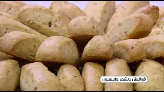 قراقيش بالشمر و الينسون | توتا مراد