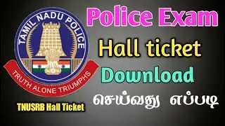 Police Exam Hall Ticket Download செய்வது எப்படி | TMM Tamilan