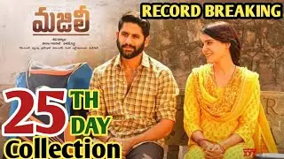 Majili 25th Day Box Office Collection | Majili Box Office Collection | Naga Chaitanya