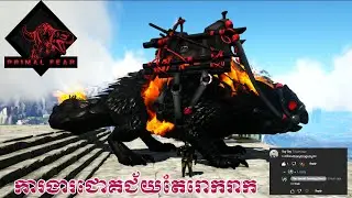 Demonic Thorny Dragon វៃឈឺខ្លាំងណាស់/Ark Survival Evolved Mod Primal Fear Part 8