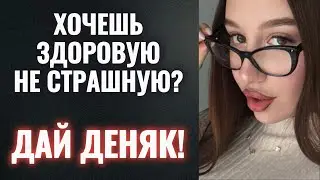 Почему выбираете МОЛОДЫХ и КРАСИВЫХ?