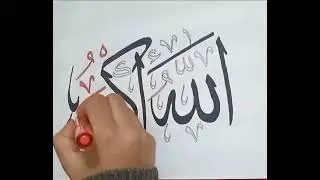 Allahu Akbar 