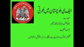 Frontier Corps FC North Balochistan Jobs 2021 &ndash; Join FC Jobs