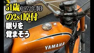 45年不動だったヤマハMR50のエンジンをかけるだけの動画